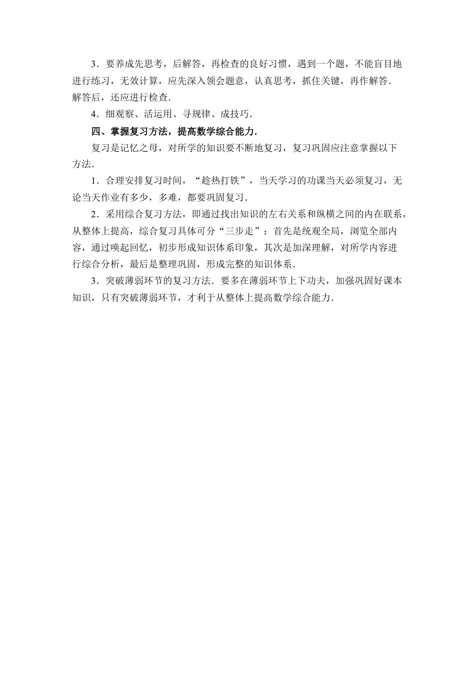 帮你适应初中数学学习(1)-苏科版数学七年级上.doc_第2页