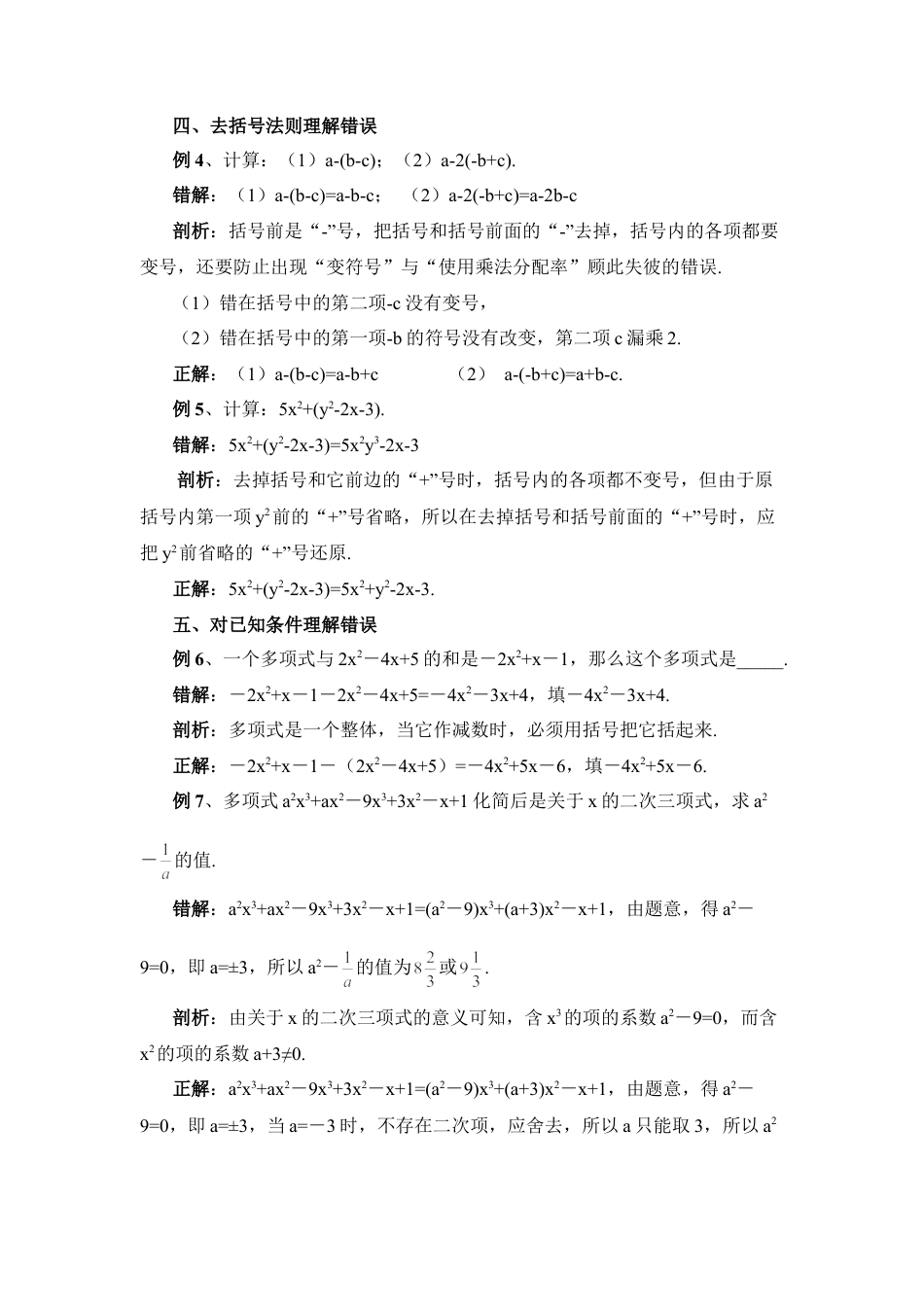 错例剖析：整式的加减(1)-苏科版数学七年级上.doc_第2页