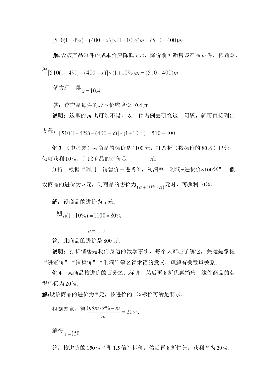 打折销售的典型例题(1)-苏科版数学七年级上.doc_第2页