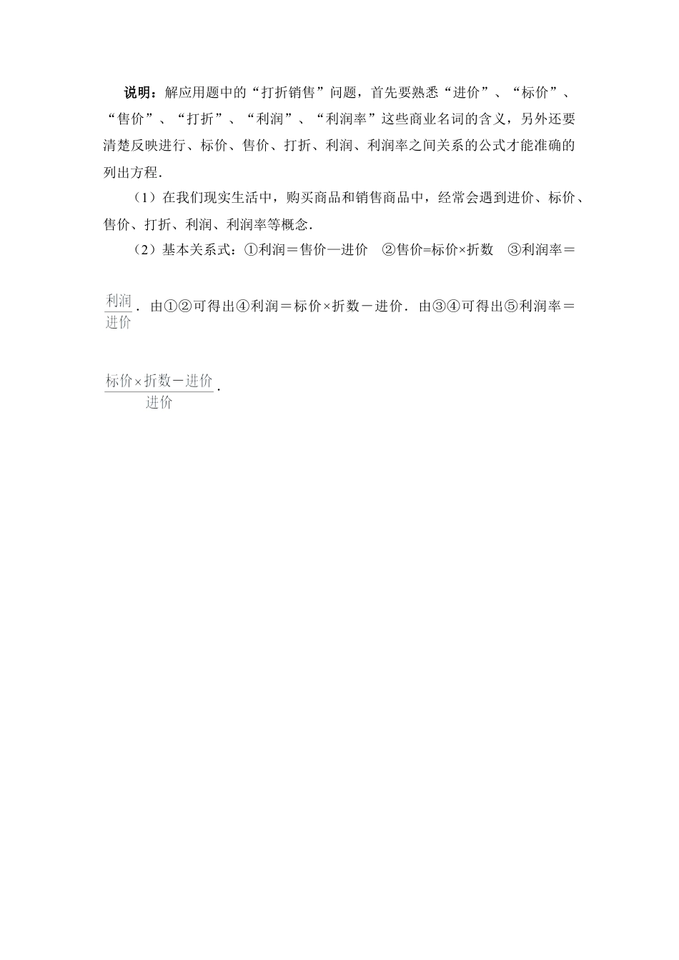 打折销售的典型例题(1)-苏科版数学七年级上.doc_第3页