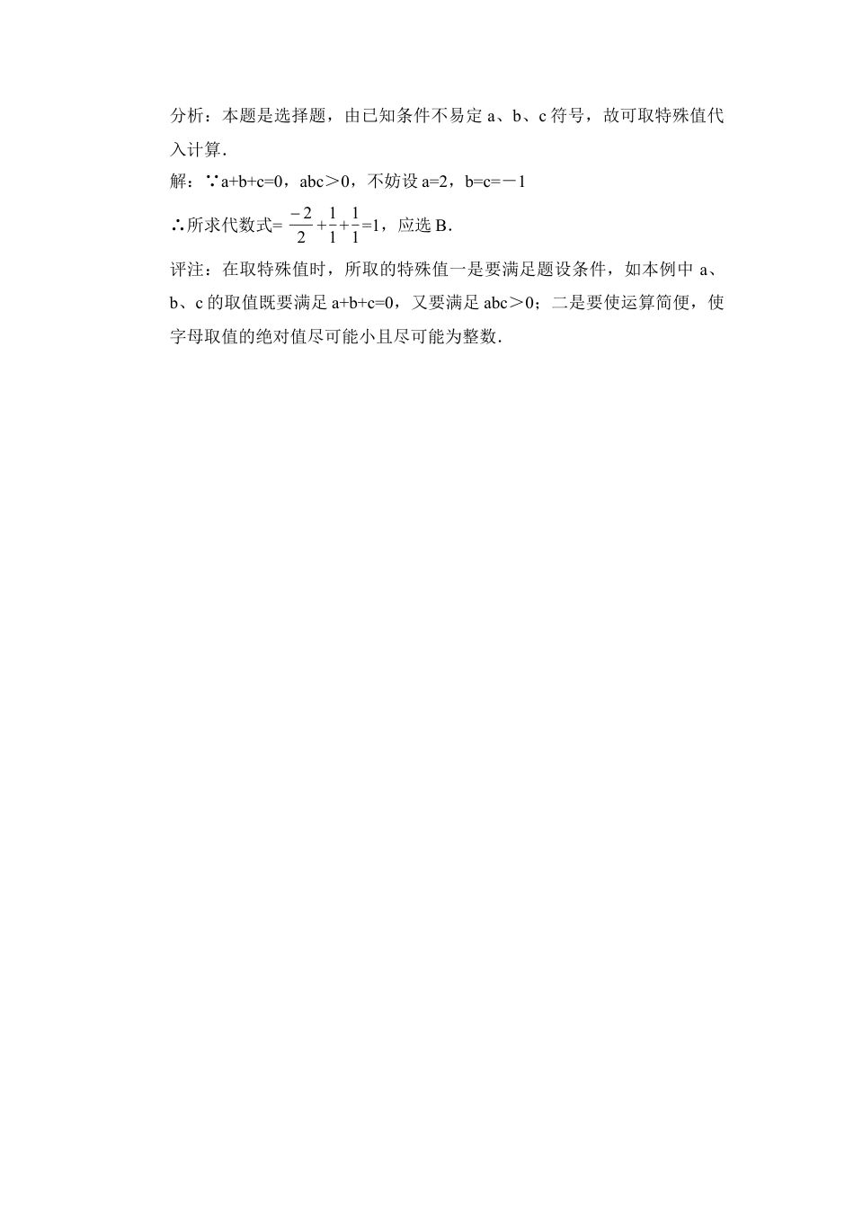 代数式求值的几种策略(1)-苏科版数学七年级上.doc_第3页