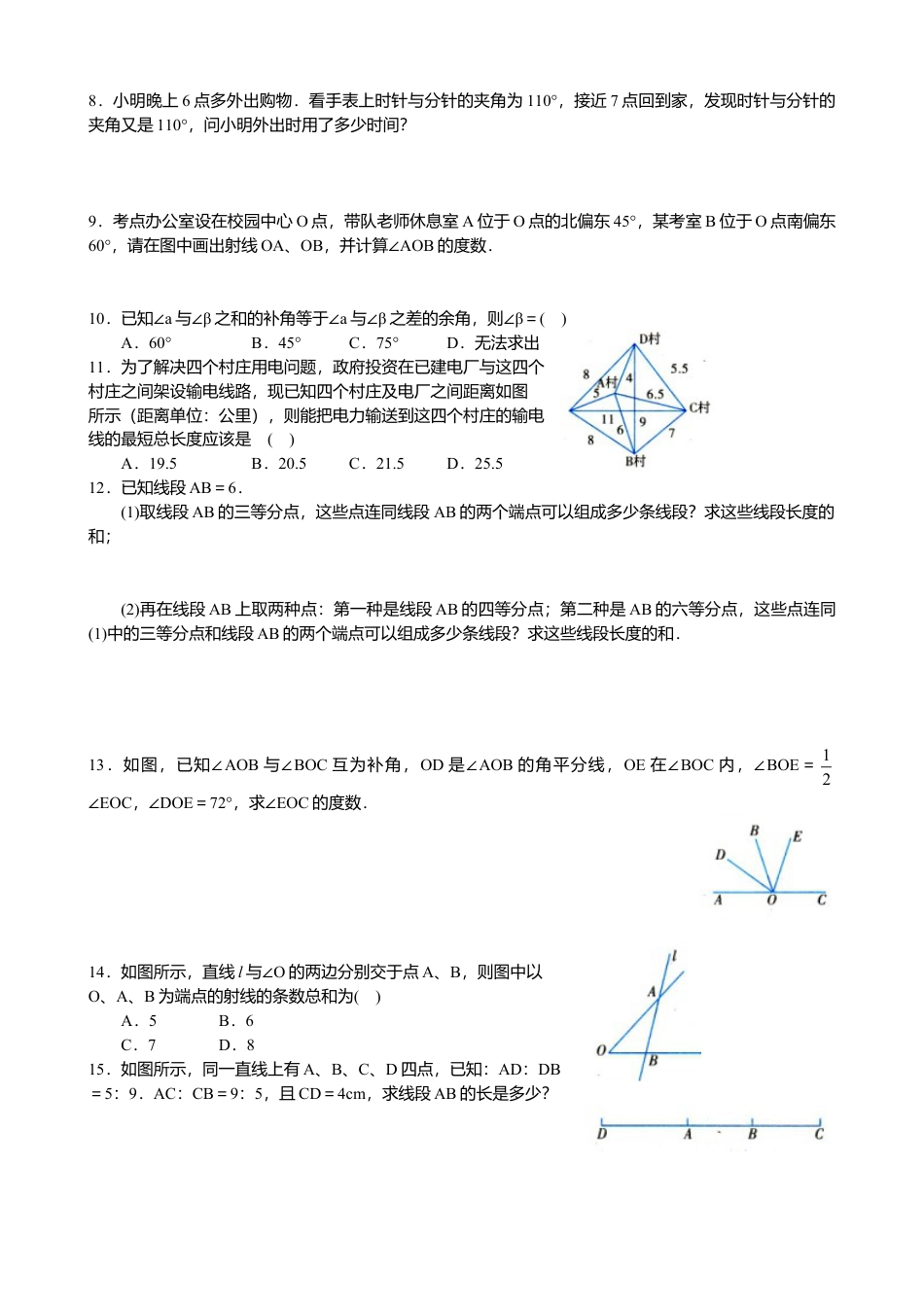 第六章《平面图形的认识（一）》单元拓展试题含答案(1)-苏科版数学七年级上.doc_第2页