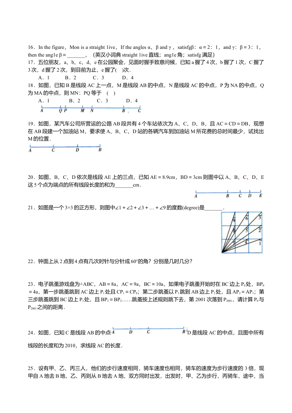 第六章《平面图形的认识（一）》单元拓展试题含答案(1)-苏科版数学七年级上.doc_第3页