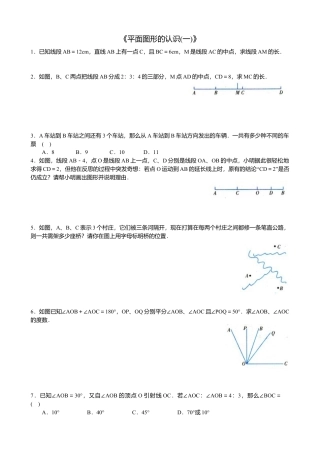 第六章《平面图形的认识（一）》单元拓展试题含答案(1)-苏科版数学七年级上.doc