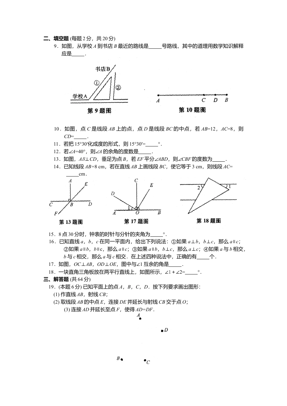 第六章平面图形的认识 （一）单元检测试卷含答案(1)-苏科版数学七年级上.doc_第2页