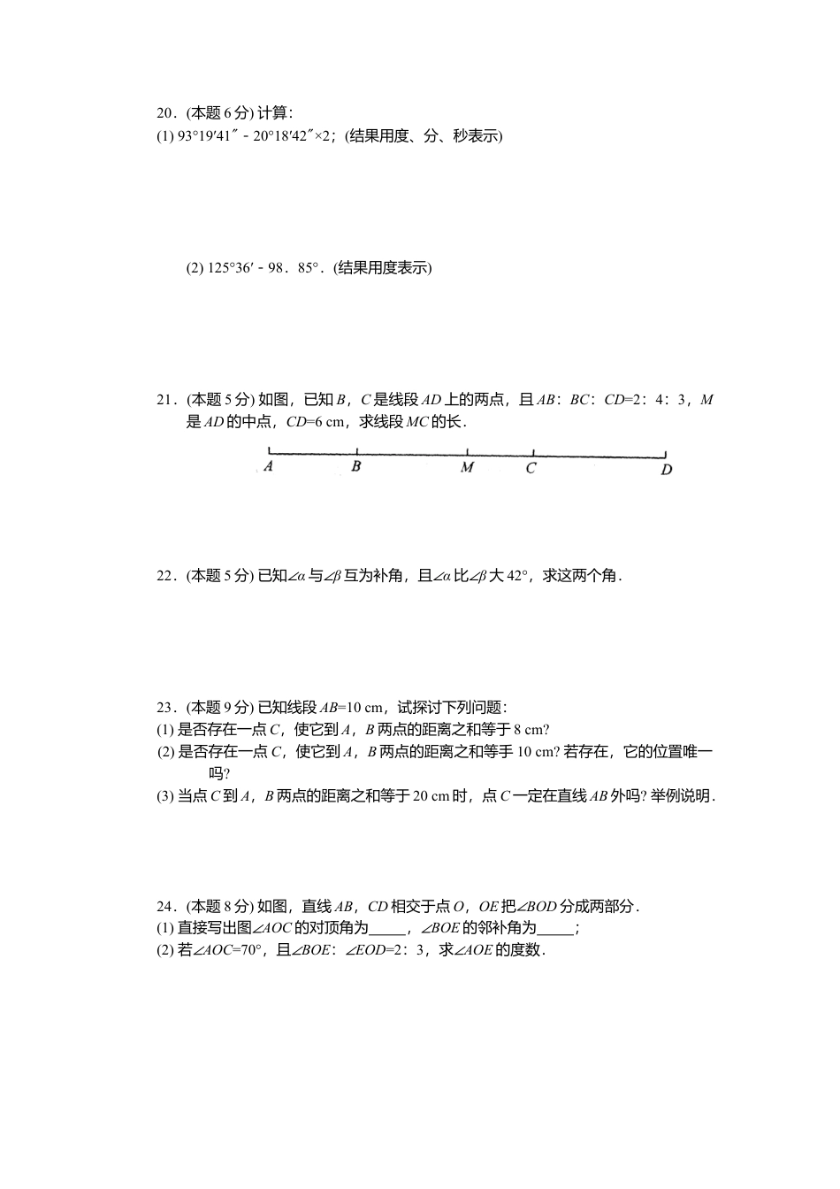 第六章平面图形的认识 （一）单元检测试卷含答案(1)-苏科版数学七年级上.doc_第3页