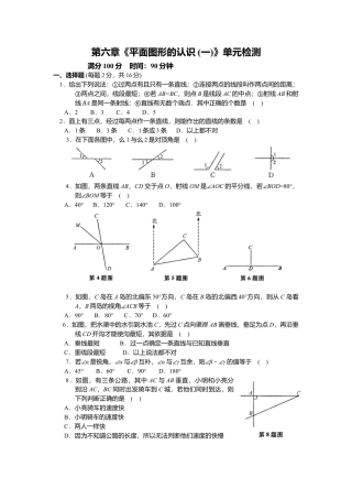 第六章平面图形的认识 （一）单元检测试卷含答案(1)-苏科版数学七年级上.doc