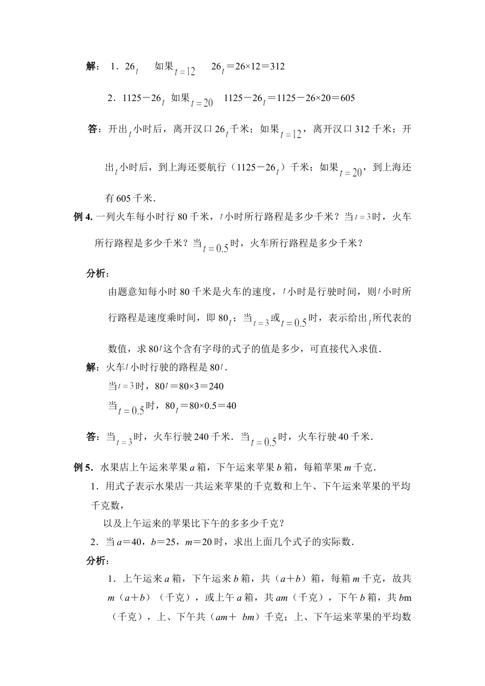 典例解析：用字母表示数2(1)-苏科版数学七年级上.doc_第2页