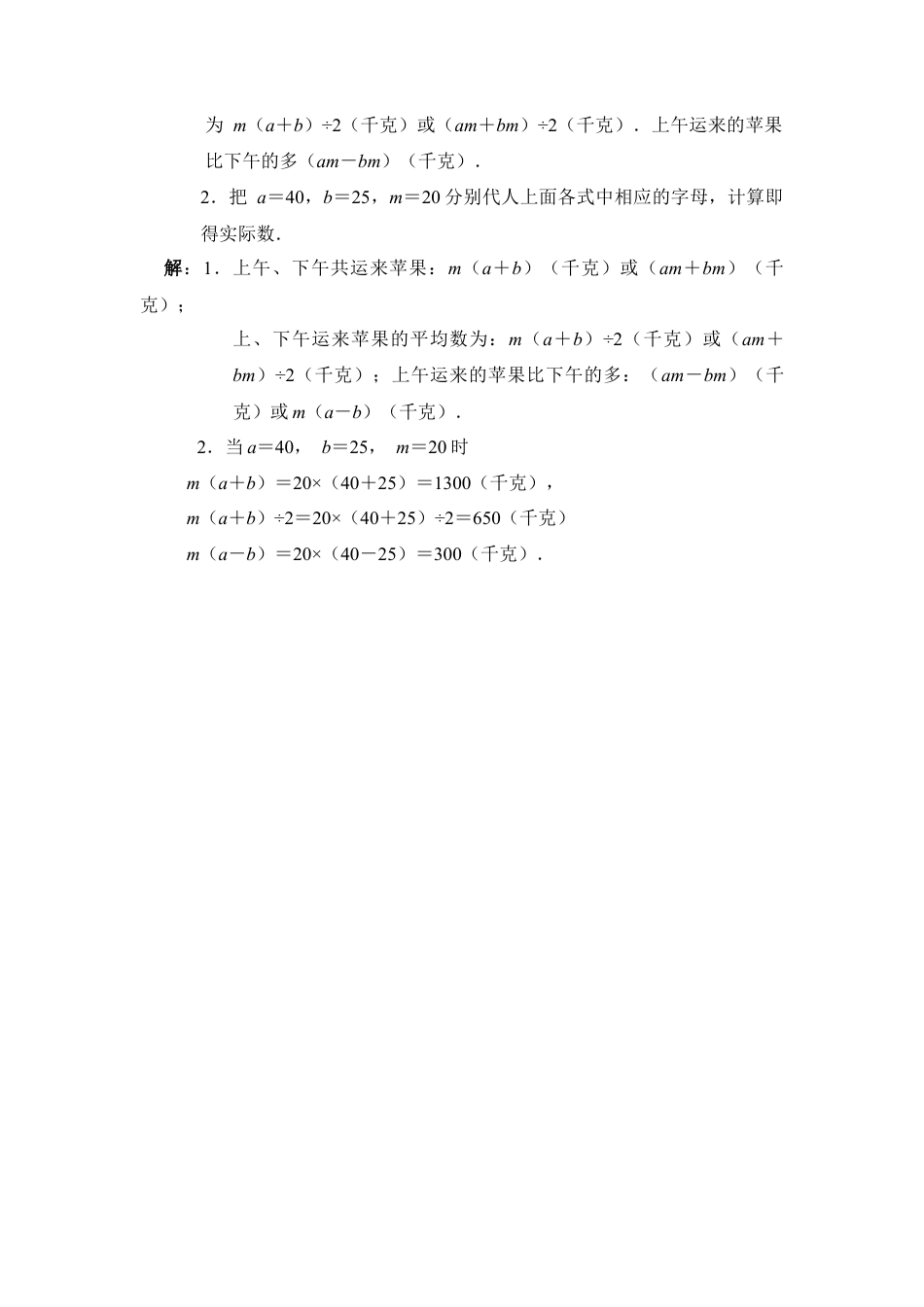 典例解析：用字母表示数2(1)-苏科版数学七年级上.doc_第3页