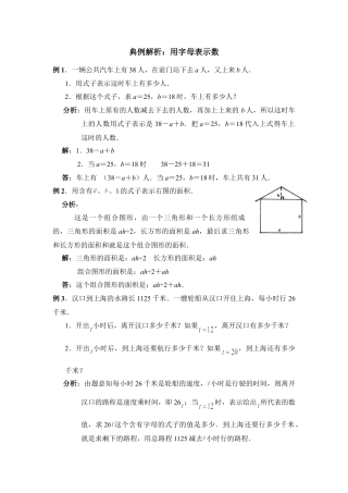 典例解析：用字母表示数2(1)-苏科版数学七年级上.doc