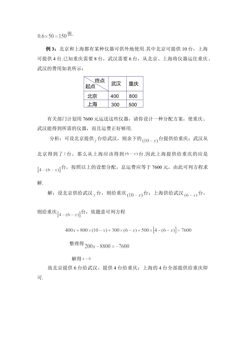 点击一次方程应用中的分配问题(1)-苏科版数学七年级上.doc_第2页