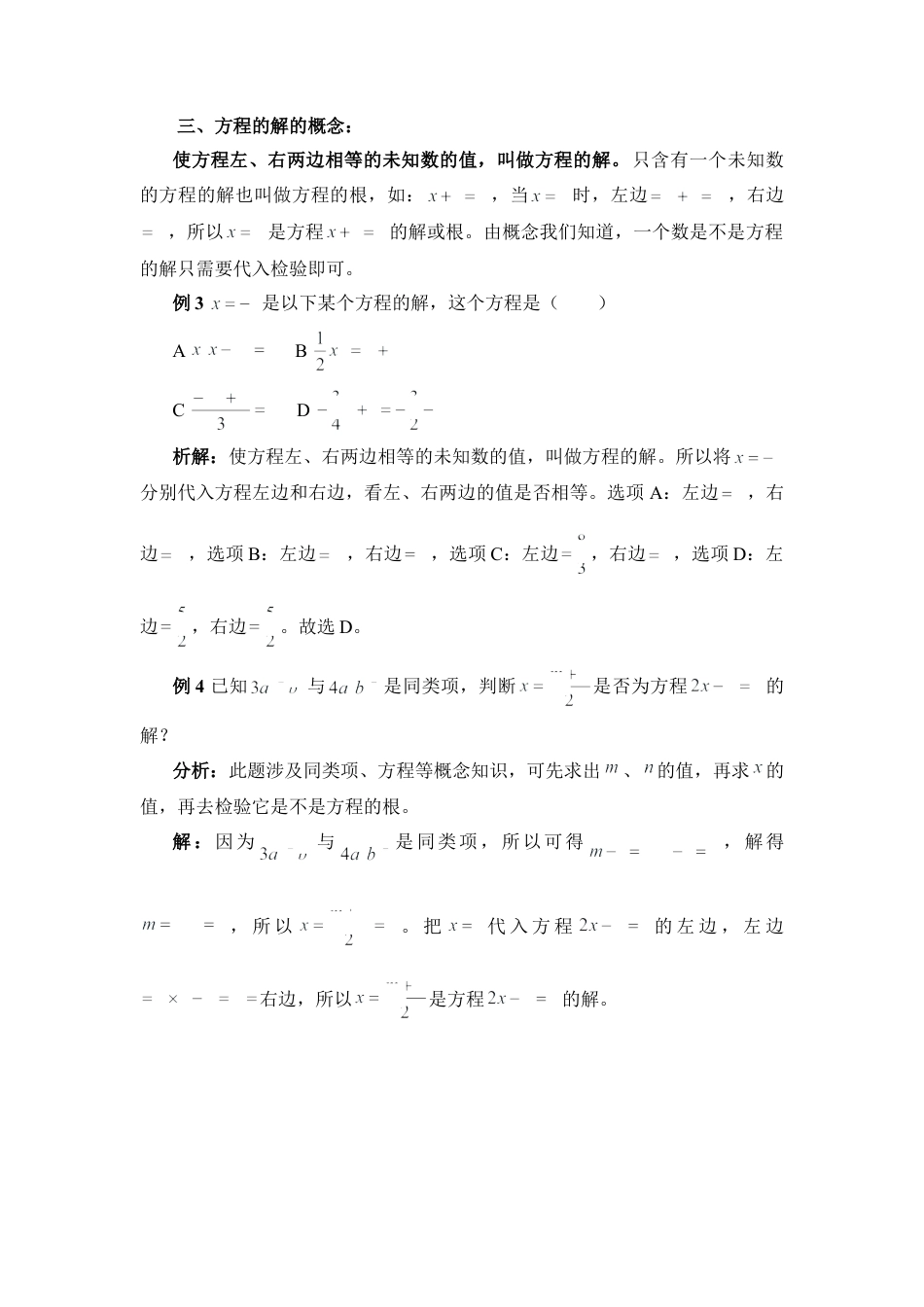 方程的有关概念及例题解析(1)-苏科版数学七年级上.doc_第2页