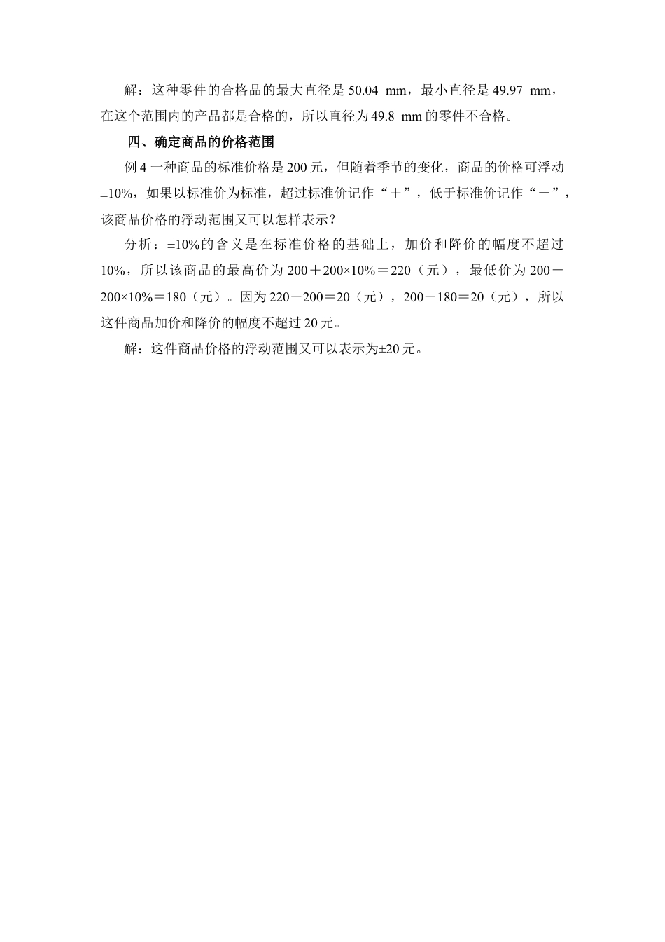 感受正负数的实际应用(1)-苏科版数学七年级上.doc_第2页