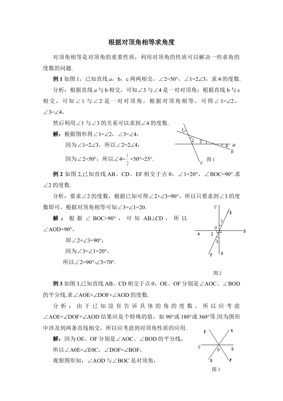 根据对顶角相等求角度(1)-苏科版数学七年级上.doc_第1页