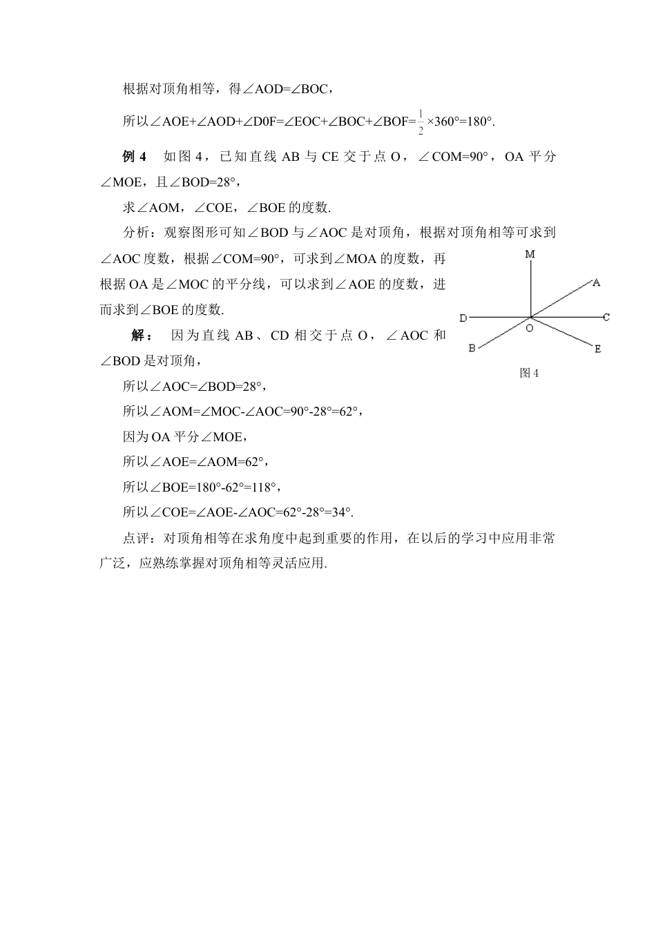 根据对顶角相等求角度(1)-苏科版数学七年级上.doc_第2页