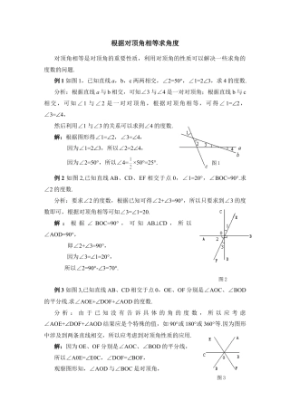 根据对顶角相等求角度(1)-苏科版数学七年级上.doc
