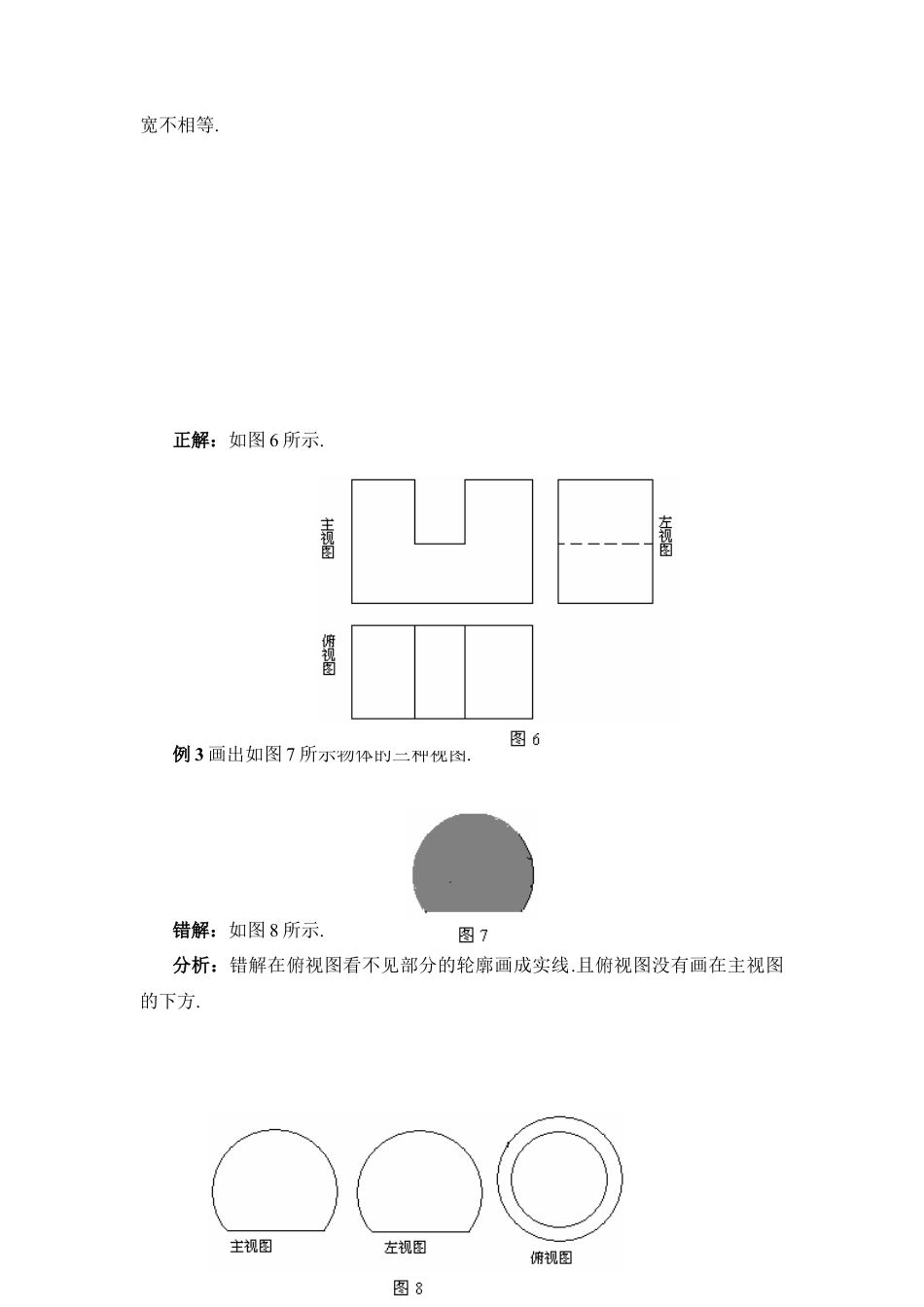 画三视图应注意的事项(1)-苏科版数学七年级上.doc_第2页