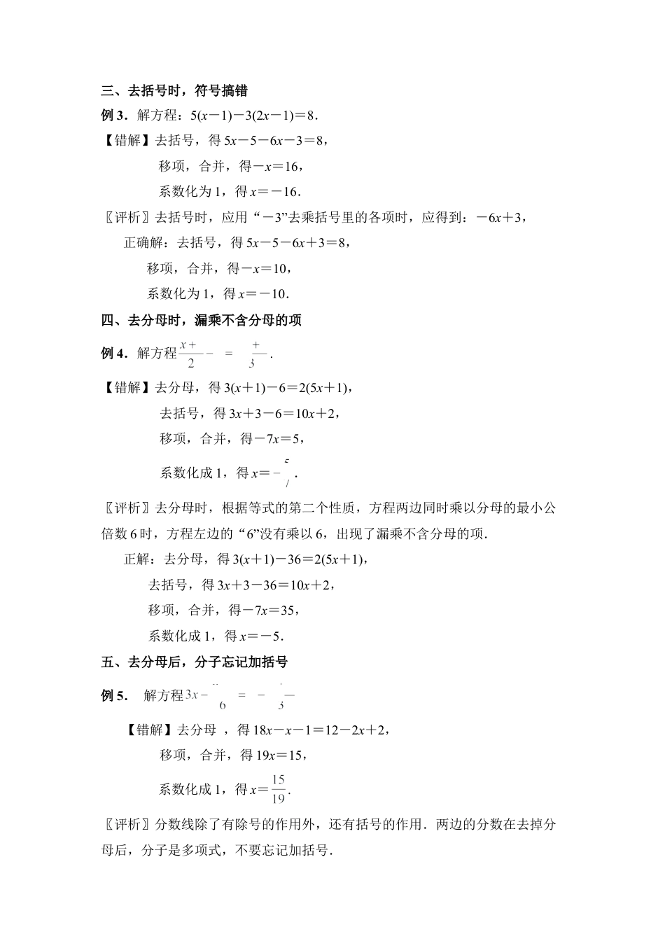 解一元一次方程常见错误剖析(1)-苏科版数学七年级上.doc_第2页