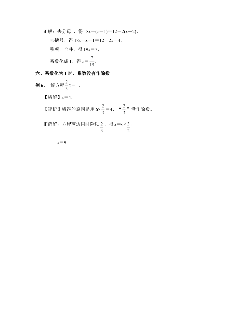 解一元一次方程常见错误剖析(1)-苏科版数学七年级上.doc_第3页