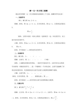 解一元一次方程三提醒(1)-苏科版数学七年级上.doc