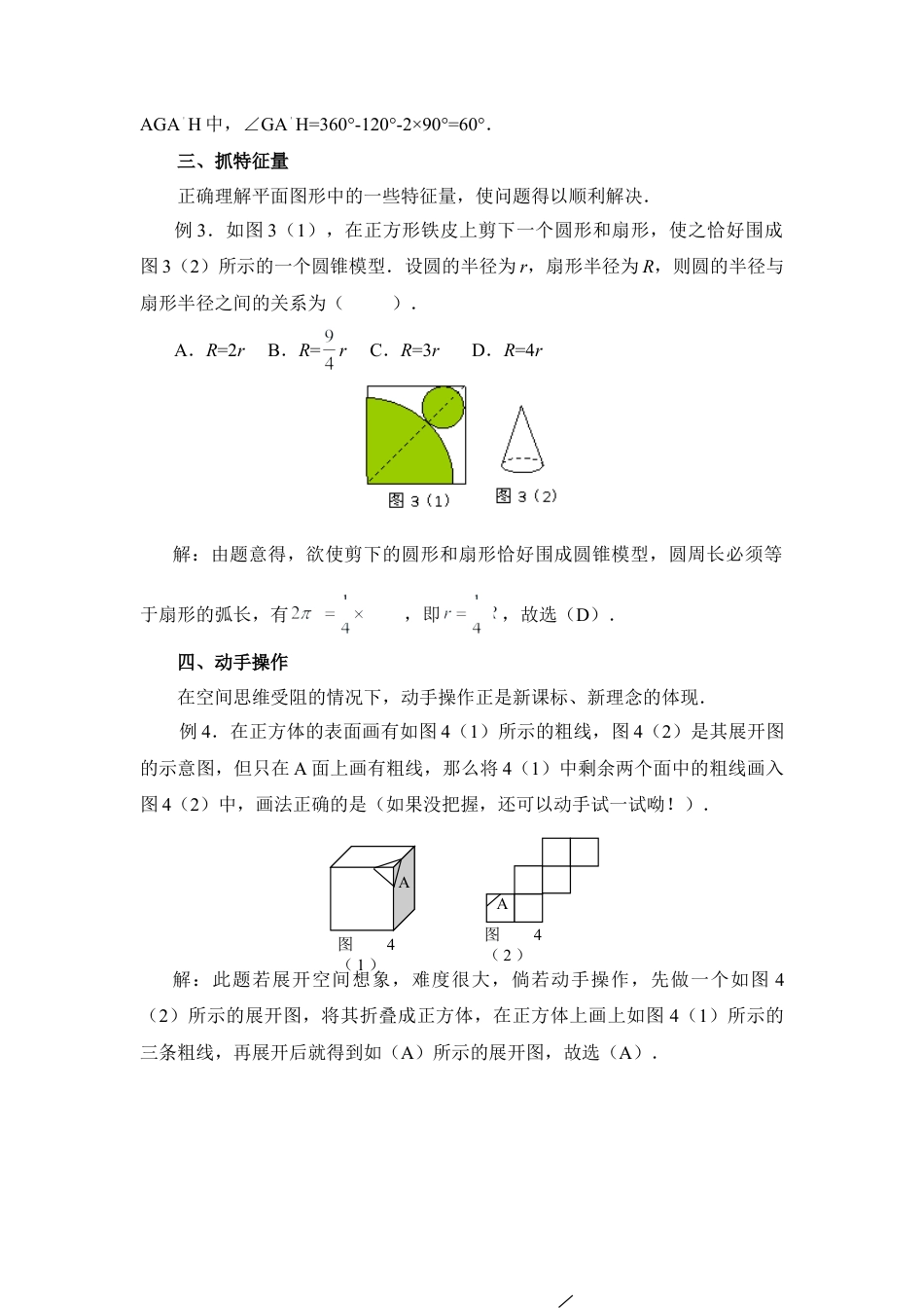 解展开与折叠题的策略(1)-苏科版数学七年级上.doc_第2页