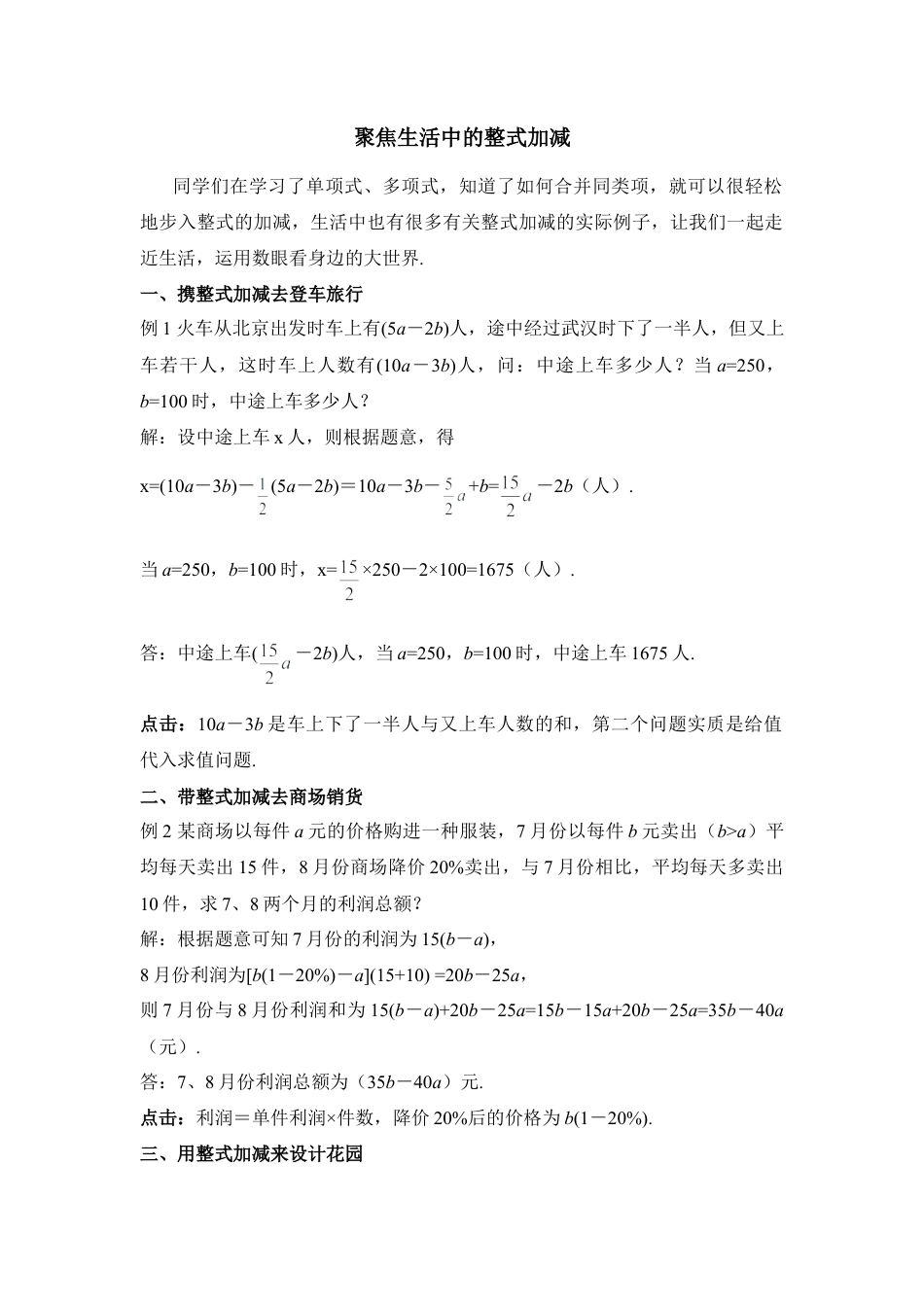 聚焦生活中的整式加减(1)-苏科版数学七年级上.doc_第1页