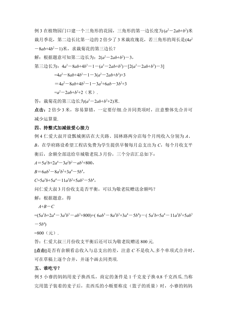 聚焦生活中的整式加减(1)-苏科版数学七年级上.doc_第2页