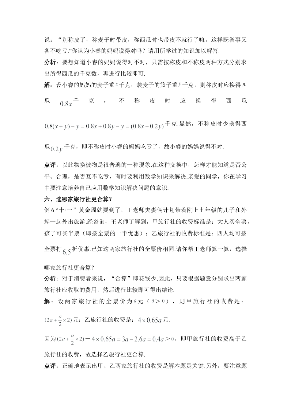聚焦生活中的整式加减(1)-苏科版数学七年级上.doc_第3页
