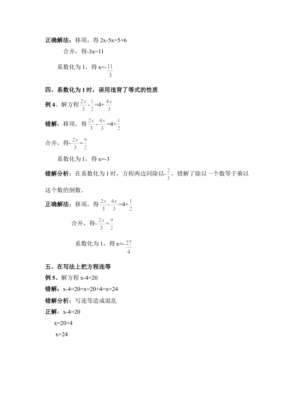 例析解一元一次方程中的易错点(1)-苏科版数学七年级上.doc_第2页