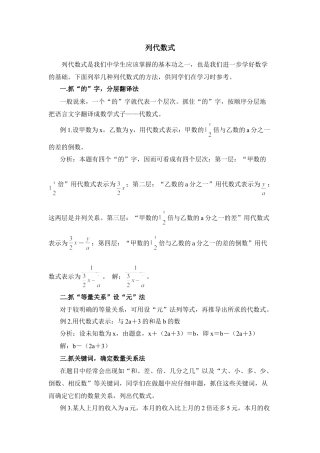 列代数式的方法归纳(1)-苏科版数学七年级上.doc