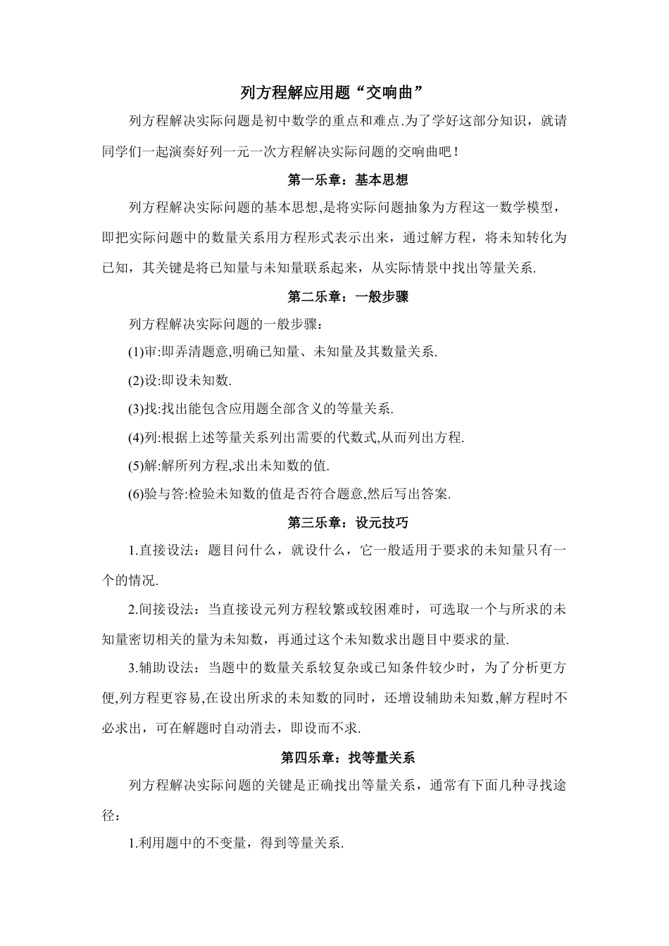 列方程解应用题“交响曲”(1)-苏科版数学七年级上.doc_第1页