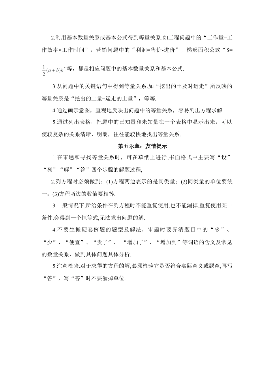 列方程解应用题“交响曲”(1)-苏科版数学七年级上.doc_第2页