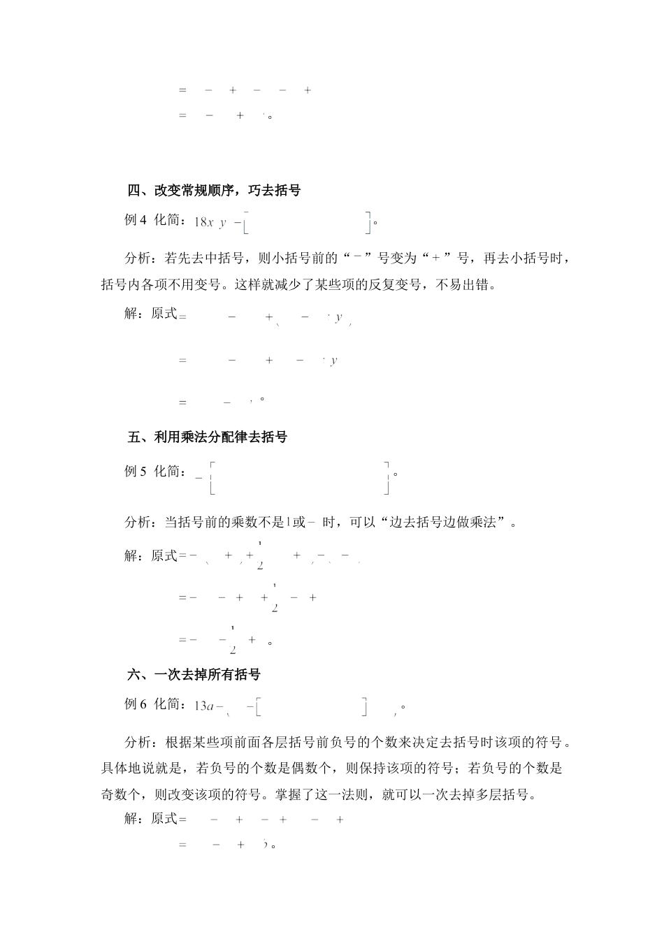 六种方法帮你去括号(1)-苏科版数学七年级上.doc_第2页