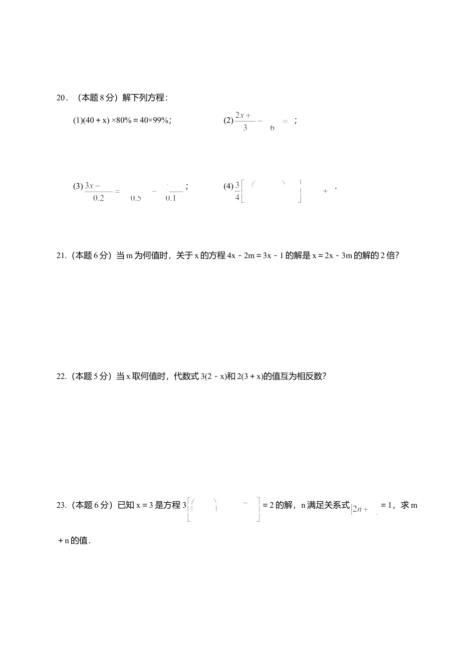 七年级上第四章《一元一次方程》单元检测试卷含答案(1)-苏科版数学七年级上.doc_第3页