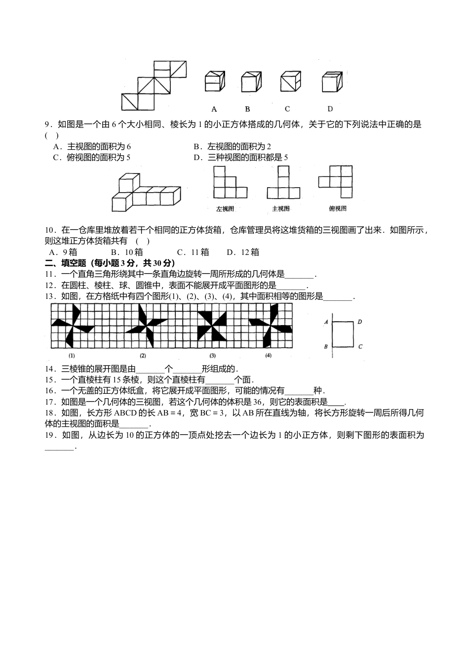 七年级上数学第五章走进图形世界检测试卷含答案(1)-苏科版数学七年级上.doc_第2页