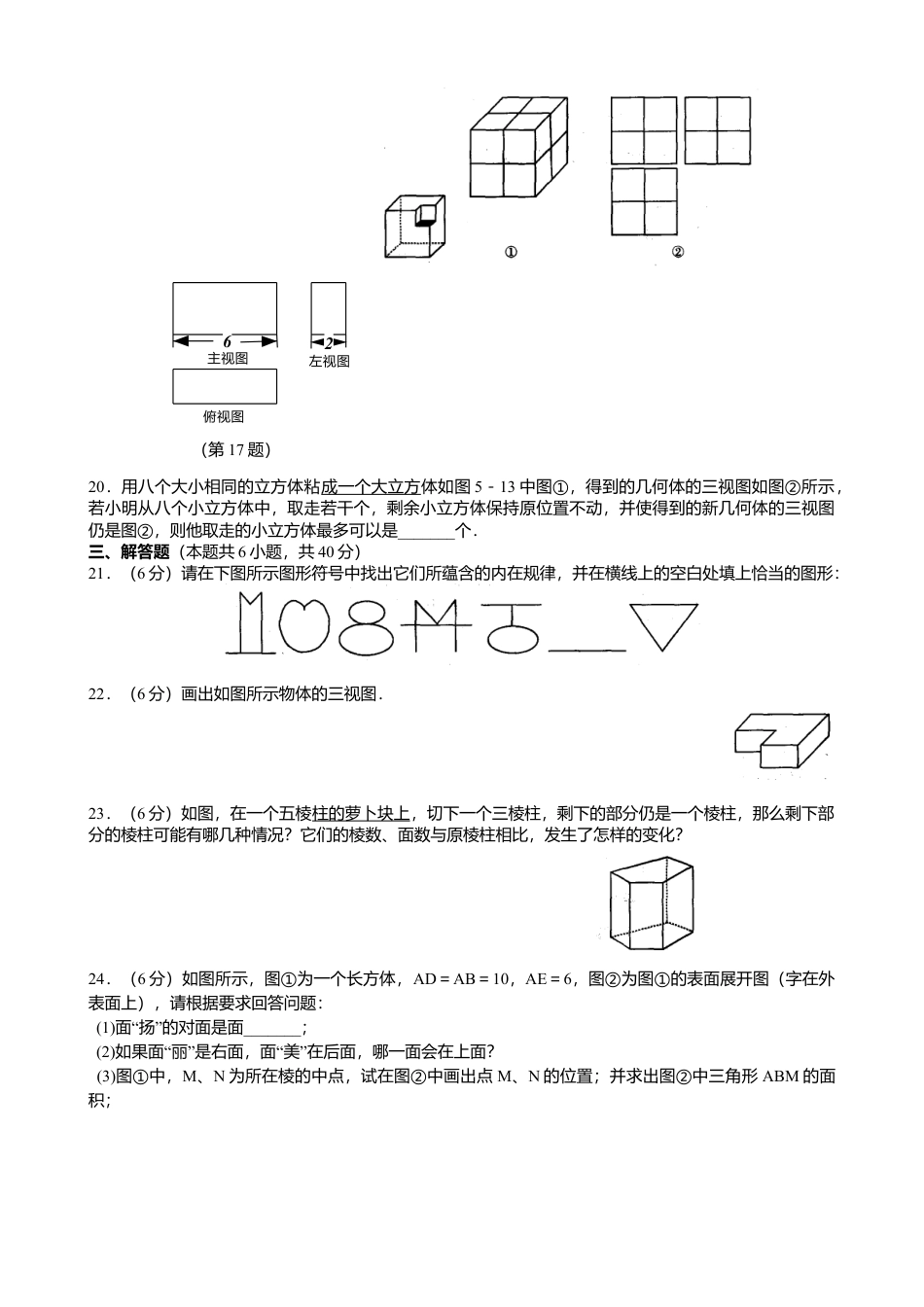 七年级上数学第五章走进图形世界检测试卷含答案(1)-苏科版数学七年级上.doc_第3页