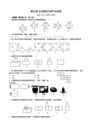 七年级上数学第五章走进图形世界检测试卷含答案(1)-苏科版数学七年级上.doc