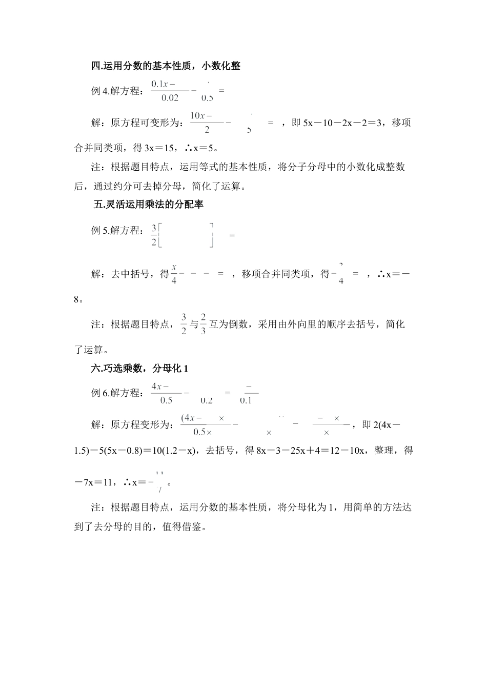 巧解一元一次方程2(1)-苏科版数学七年级上.doc_第2页