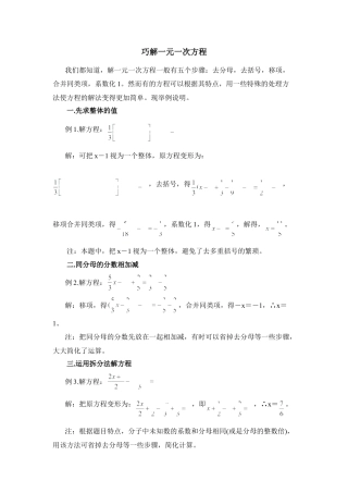 巧解一元一次方程2(1)-苏科版数学七年级上.doc