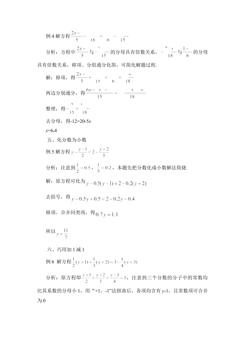 去分母的策略多(1)-苏科版数学七年级上.doc_第2页