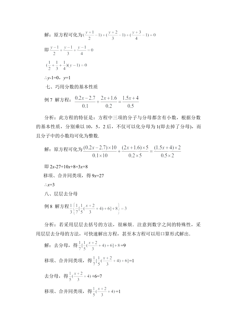 去分母的策略多(1)-苏科版数学七年级上.doc_第3页