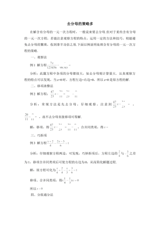 去分母的策略多(1)-苏科版数学七年级上.doc