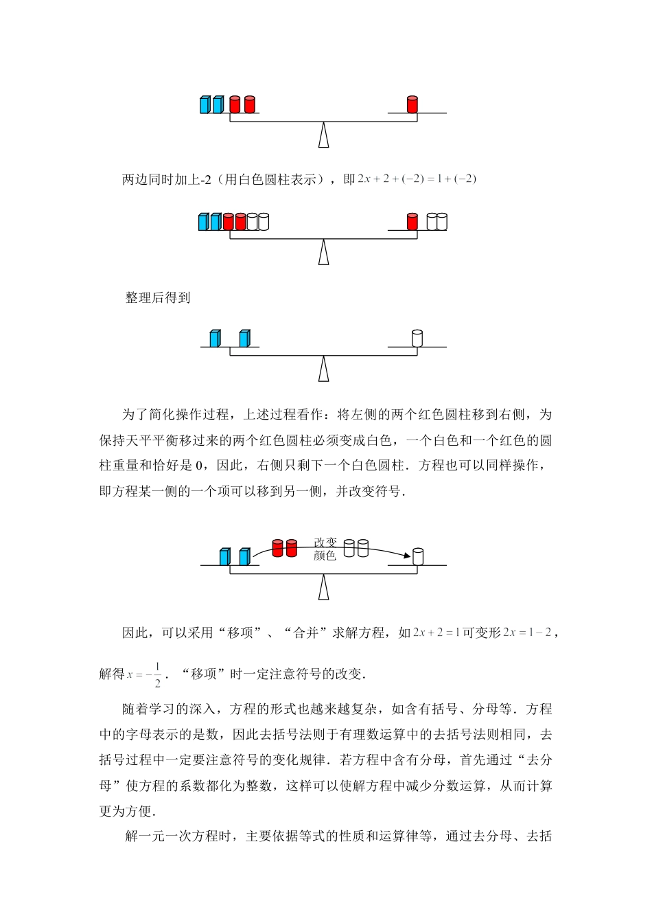 如何求解一元一次方程(1)-苏科版数学七年级上.doc_第2页