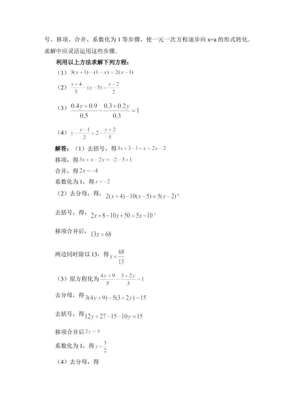 如何求解一元一次方程(1)-苏科版数学七年级上.doc_第3页