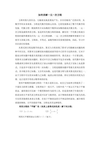 如何求解一元一次方程(1)-苏科版数学七年级上.doc