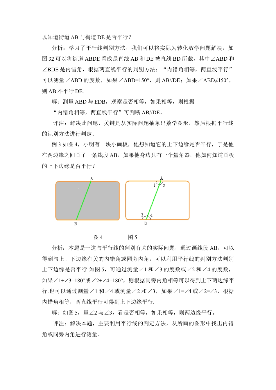 生活中的平行线(1)-苏科版数学七年级上.doc_第2页
