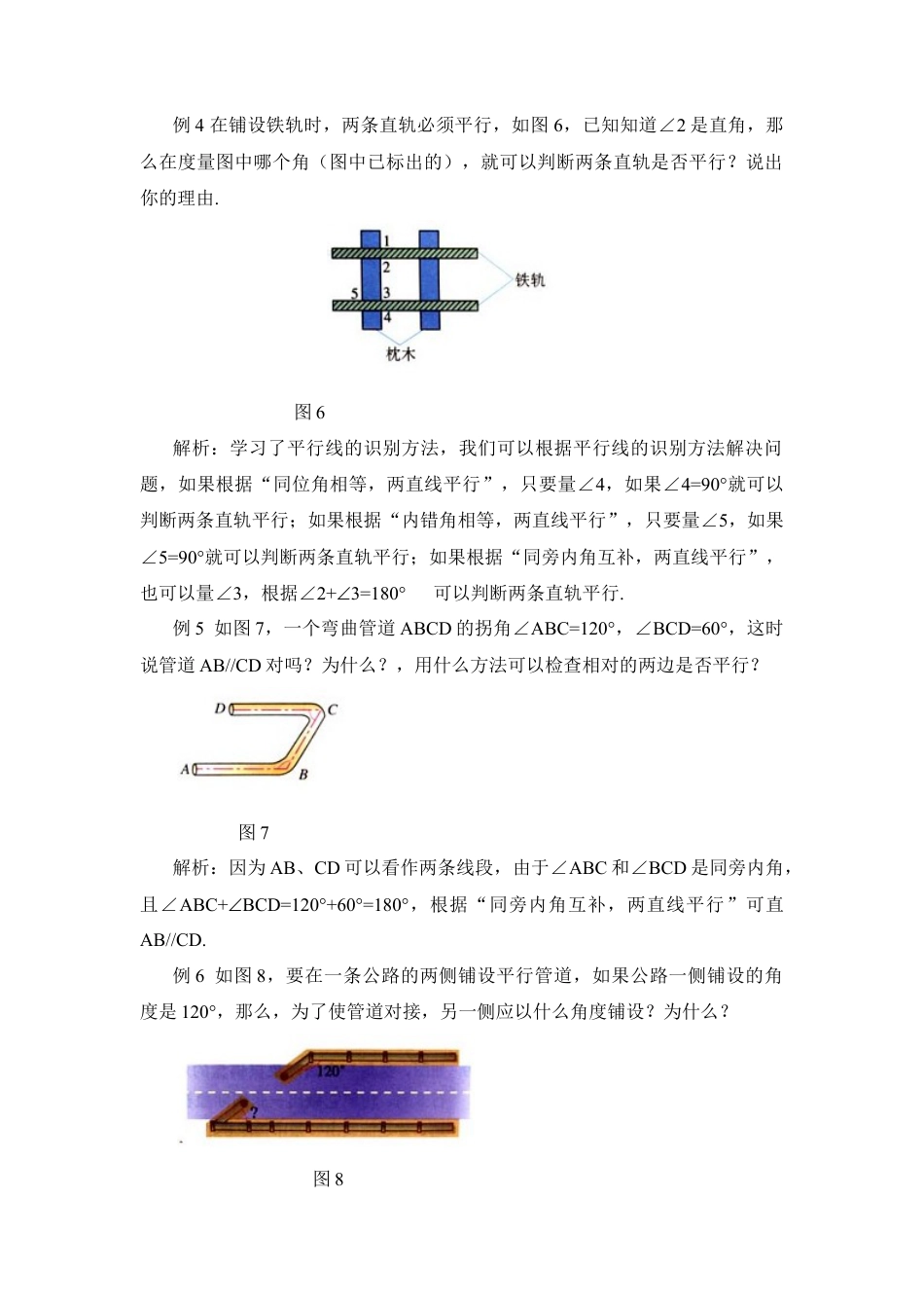 生活中的平行线(1)-苏科版数学七年级上.doc_第3页