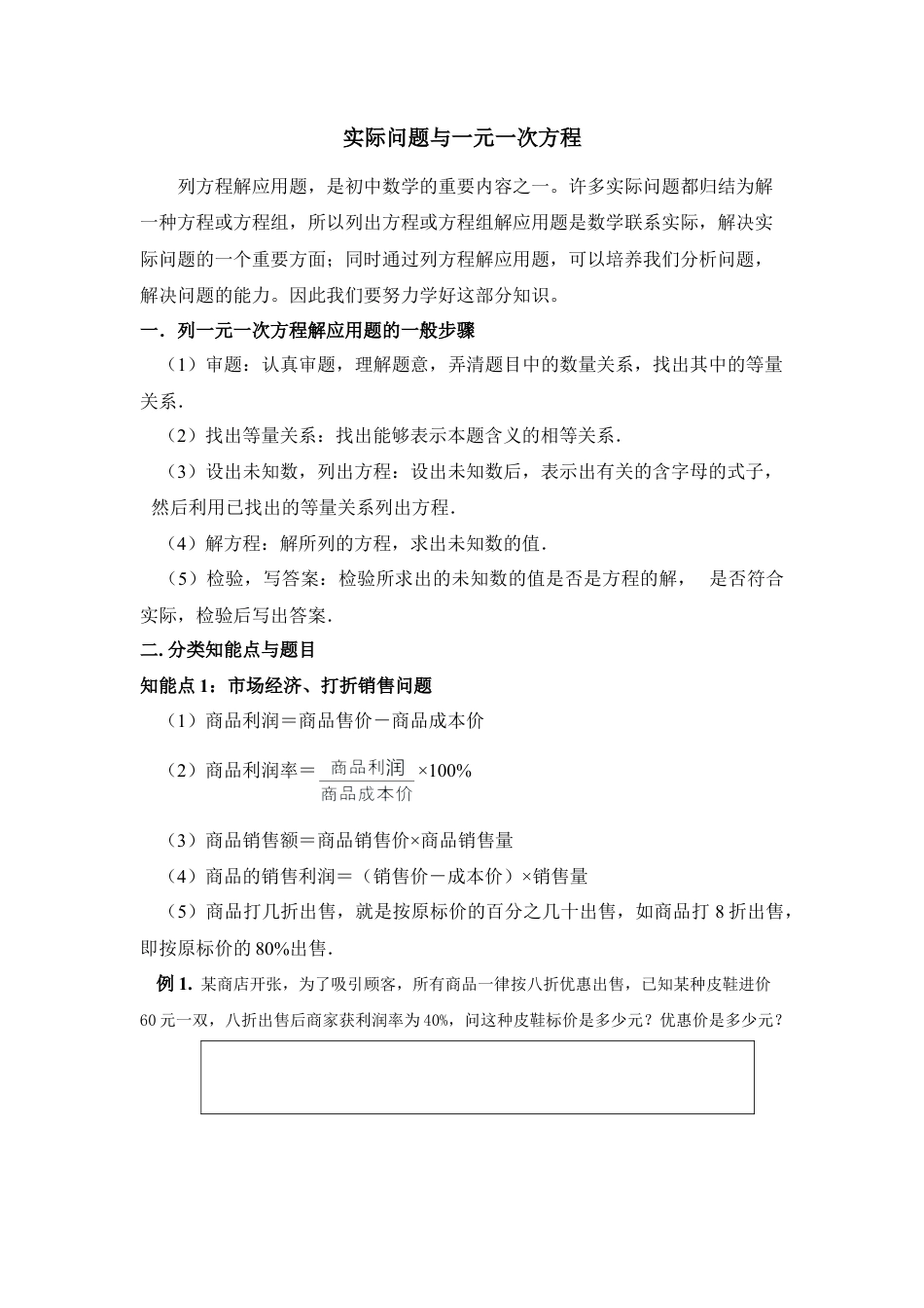 实际问题与一元一次方程(1)-苏科版数学七年级上.doc_第1页