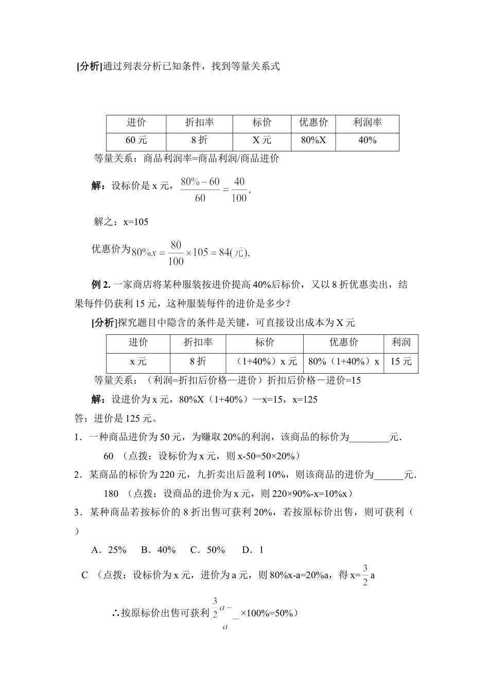 实际问题与一元一次方程(1)-苏科版数学七年级上.doc_第2页