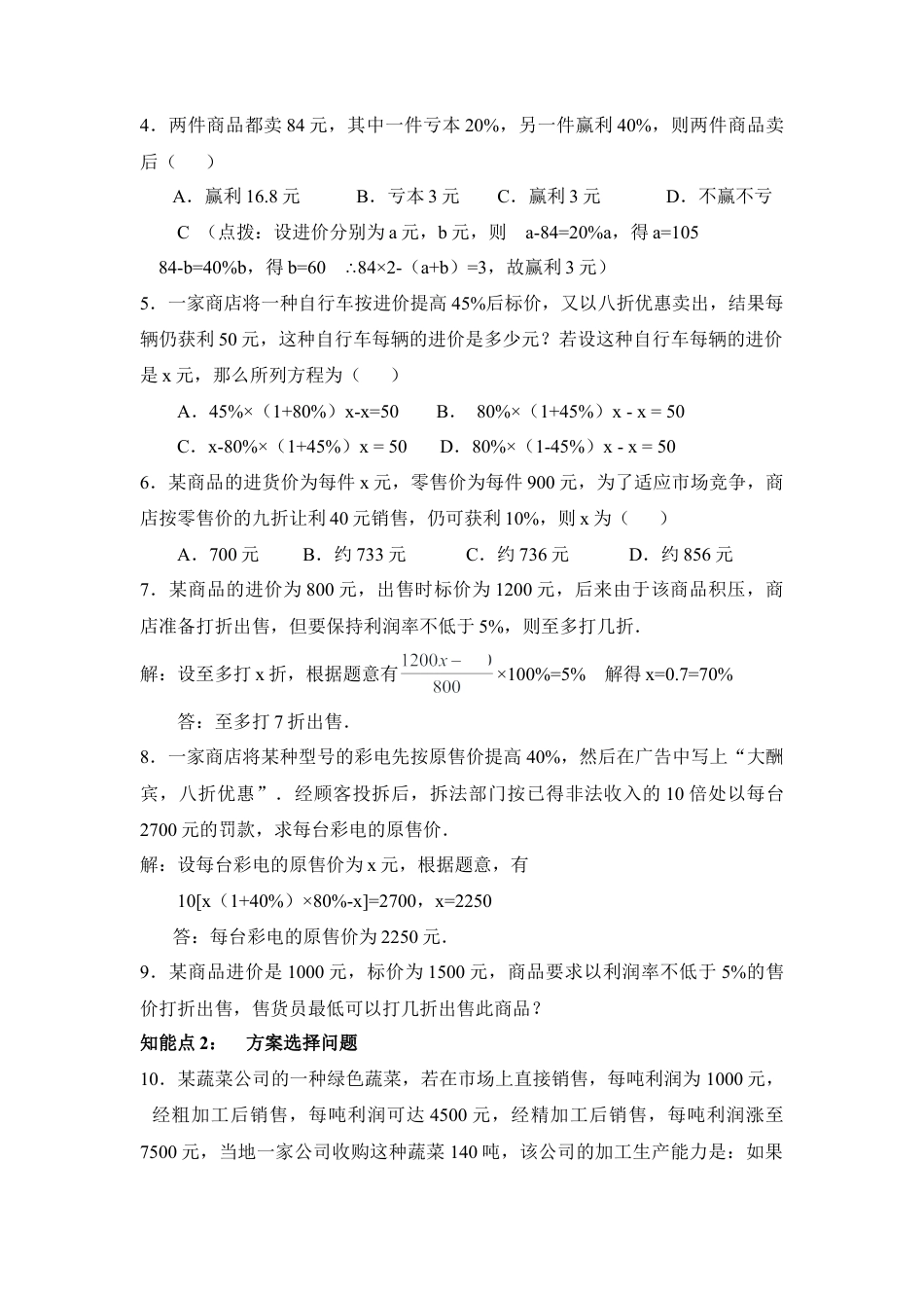 实际问题与一元一次方程(1)-苏科版数学七年级上.doc_第3页